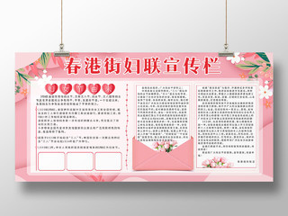 妇女节女神节女王节粉色水彩花卉背景妇女节宣传栏慰问信展板三八妇女节宣传栏展板